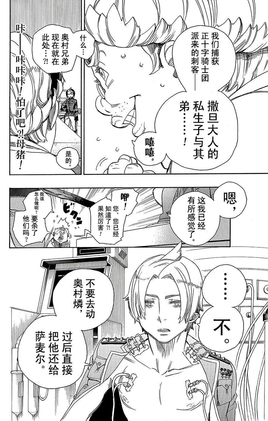 青之驱魔师056 幕间剧