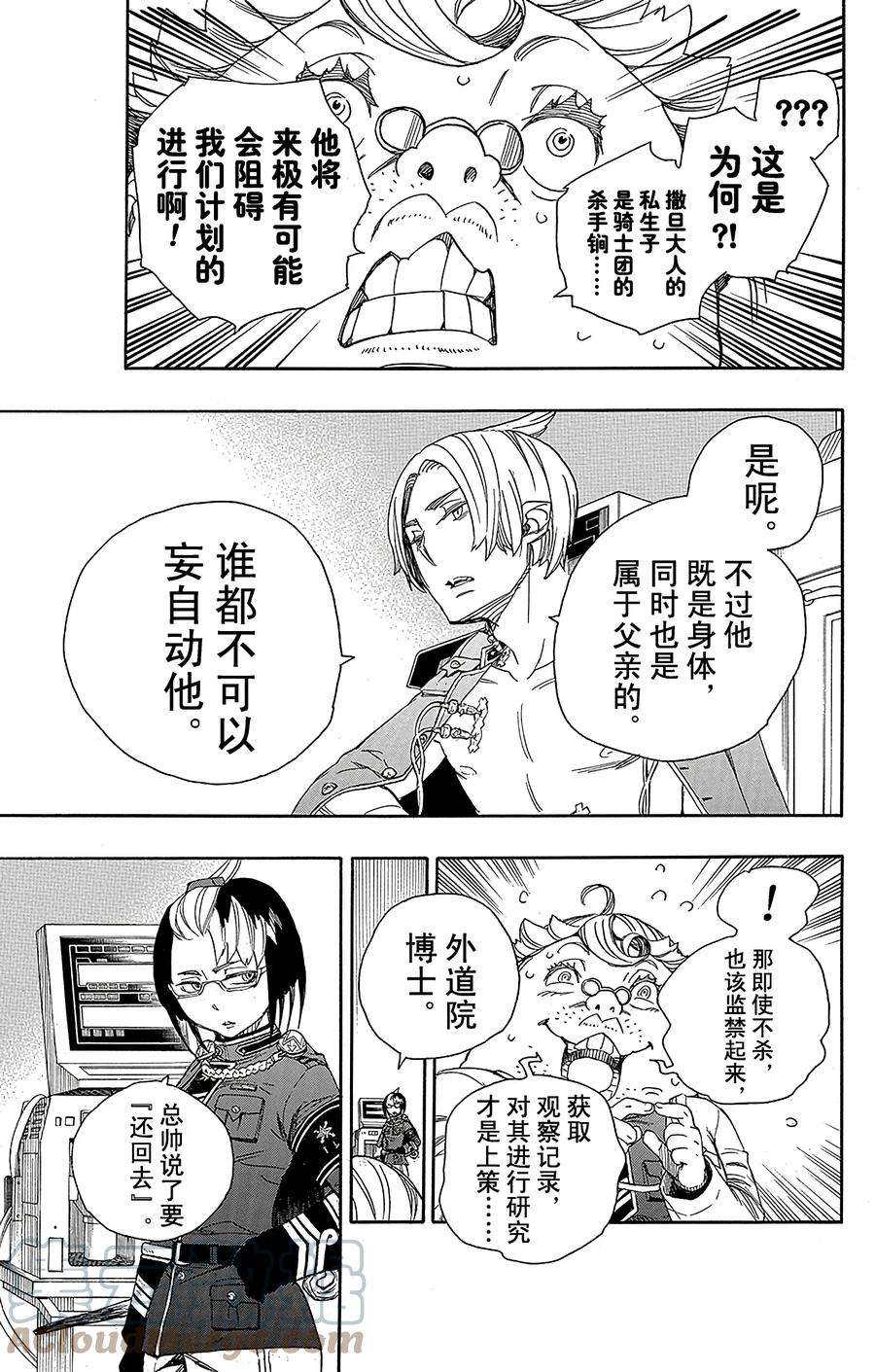 青之驱魔师056 幕间剧