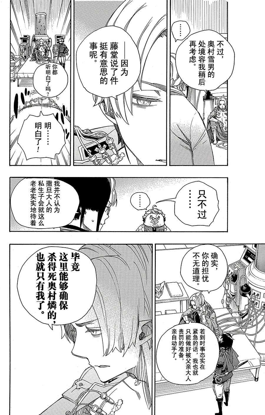 青之驱魔师056 幕间剧