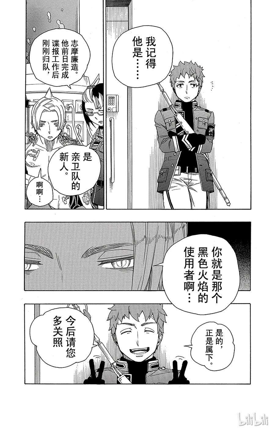 青之驱魔师056 幕间剧