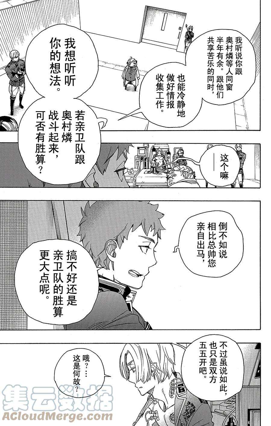 青之驱魔师056 幕间剧