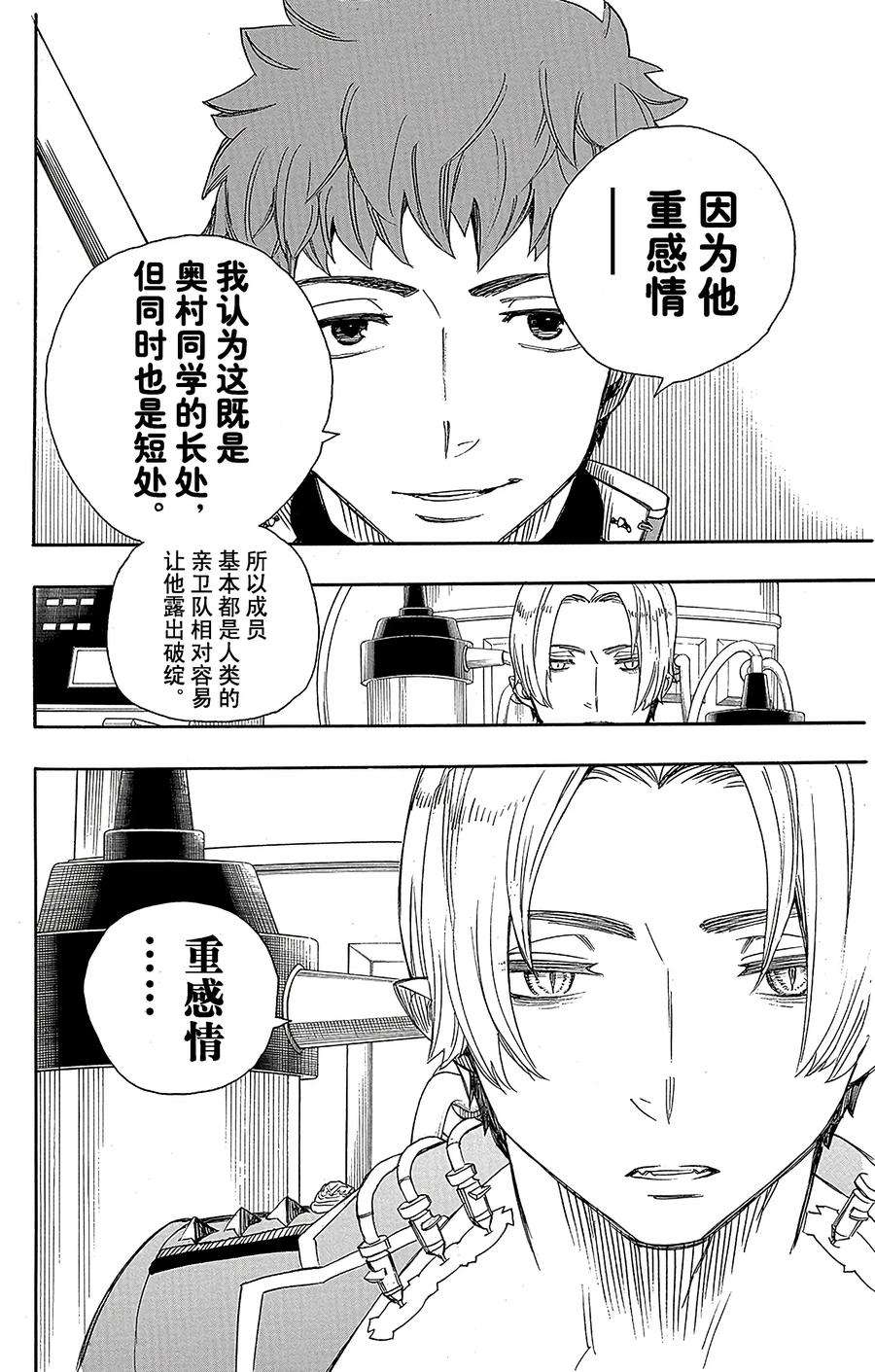 青之驱魔师056 幕间剧