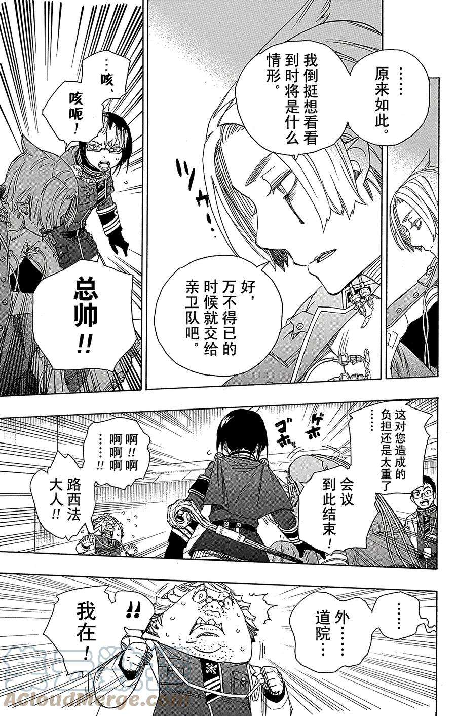 青之驱魔师056 幕间剧