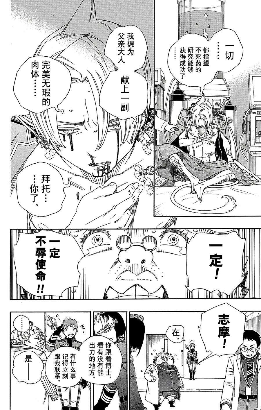 青之驱魔师056 幕间剧