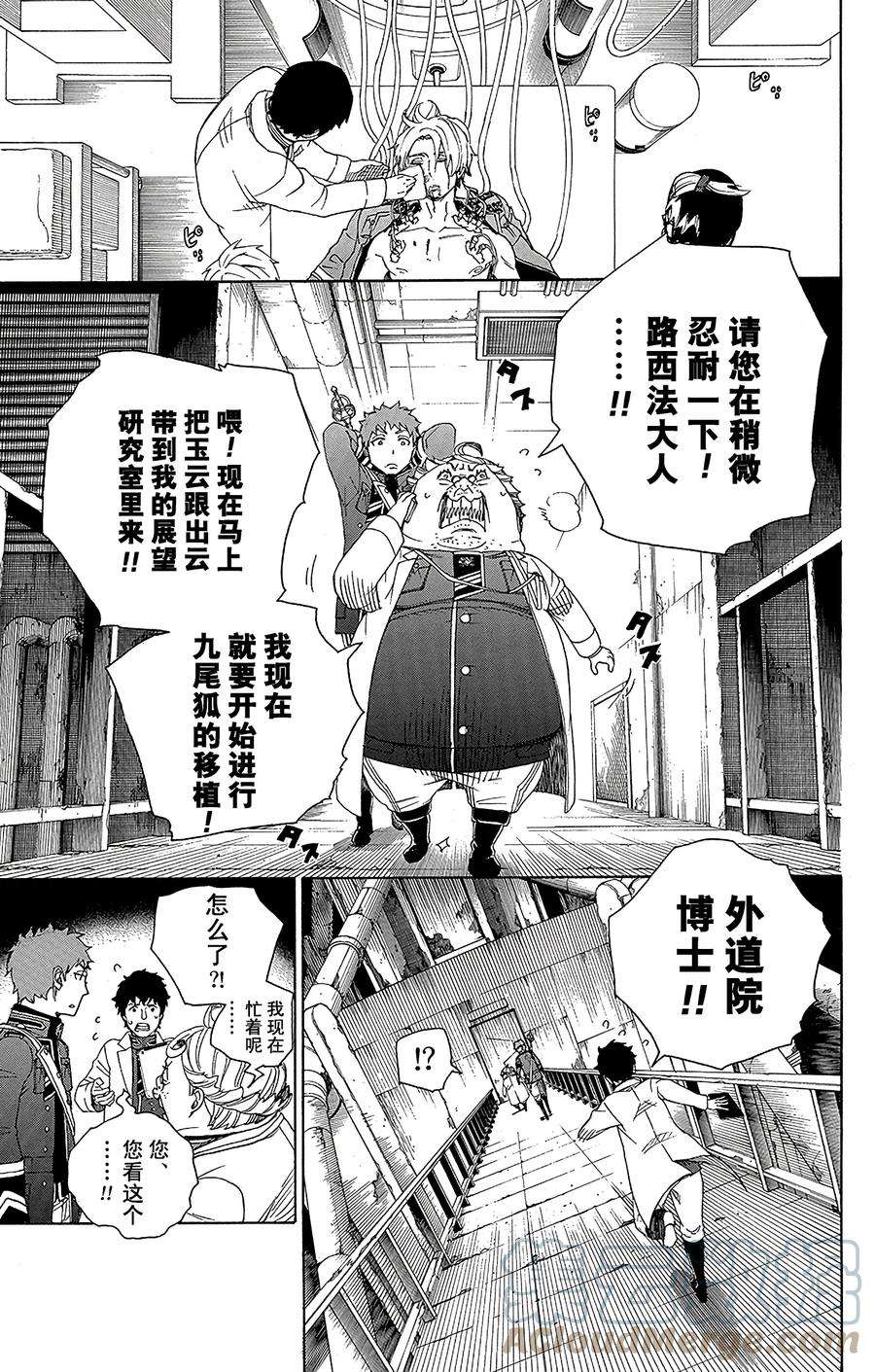 青之驱魔师056 幕间剧