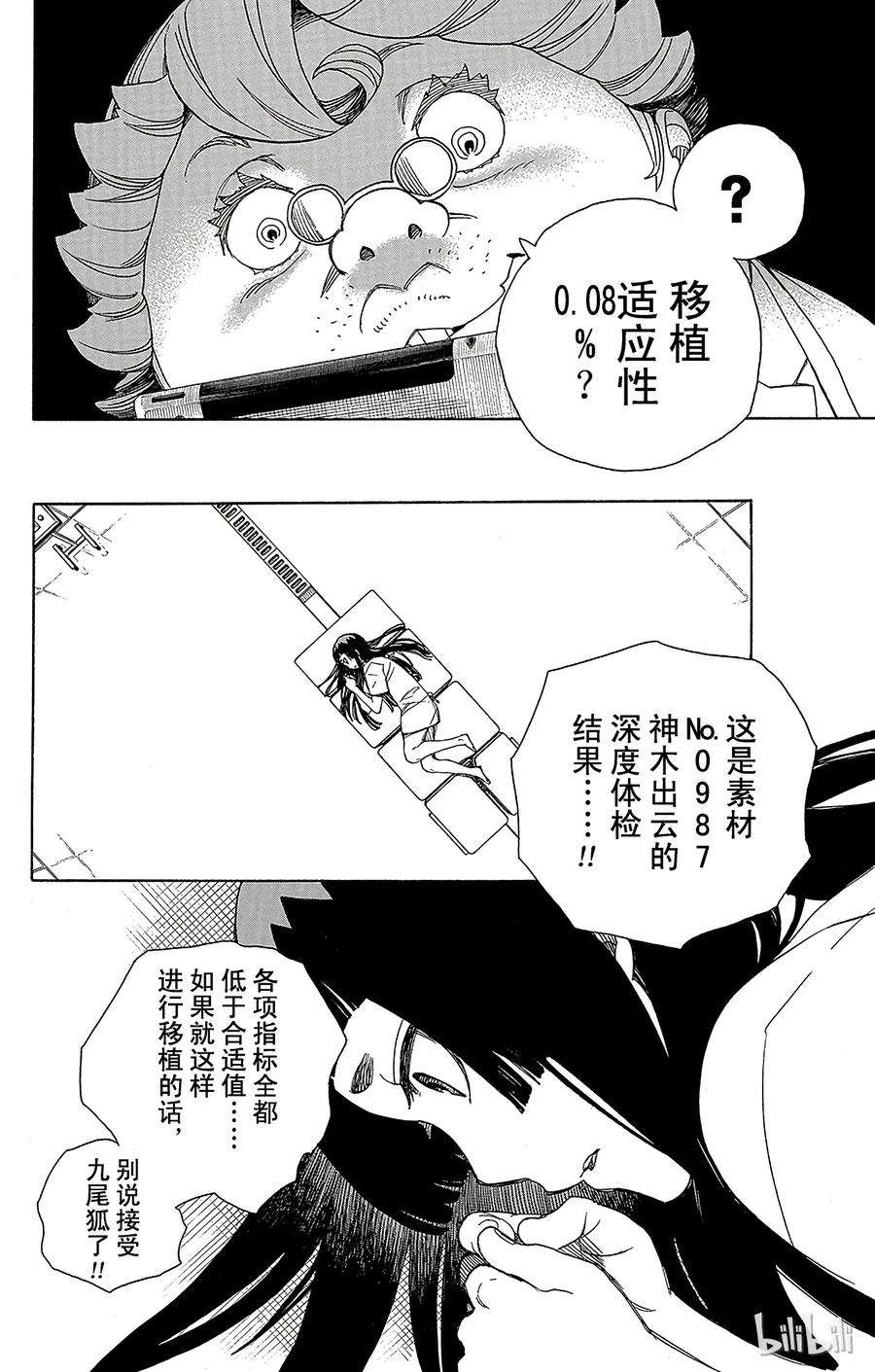 青之驱魔师056 幕间剧