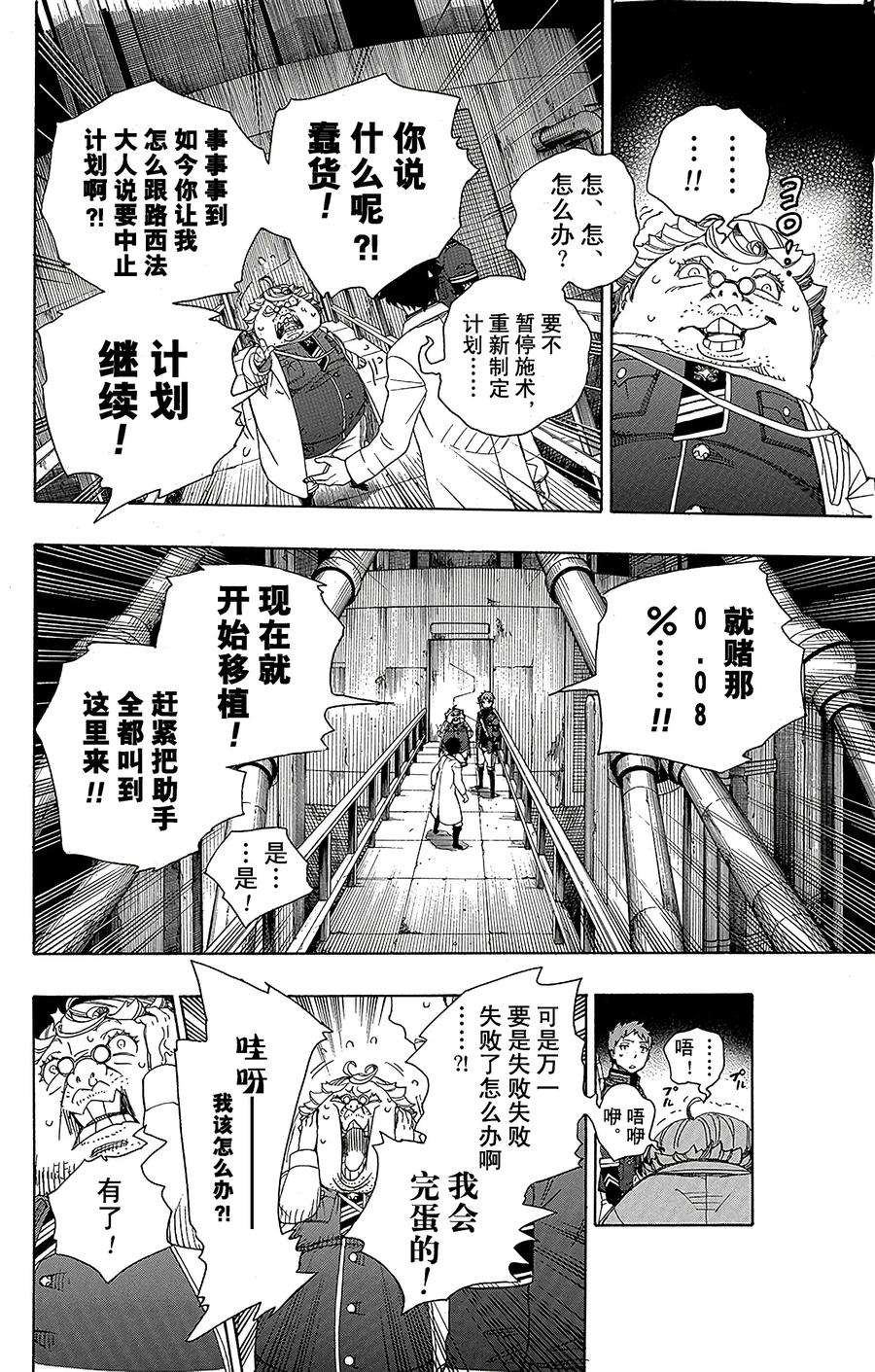 青之驱魔师056 幕间剧