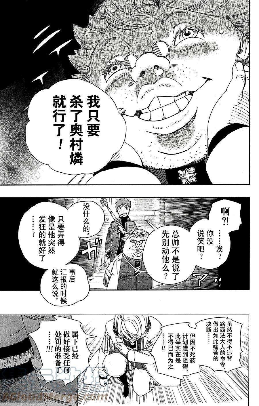 青之驱魔师056 幕间剧