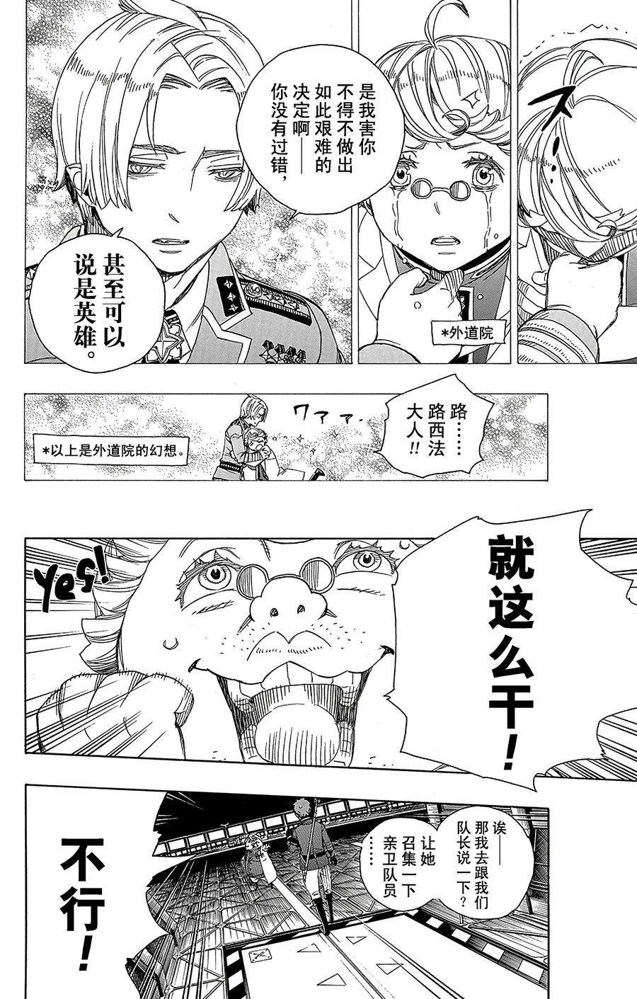 青之驱魔师056 幕间剧