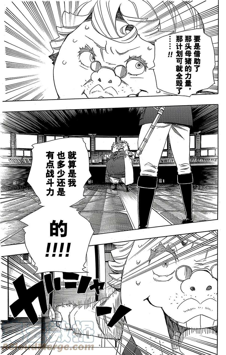 青之驱魔师056 幕间剧