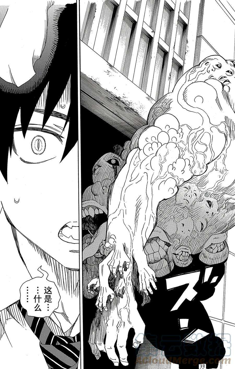 青之驱魔师056 幕间剧