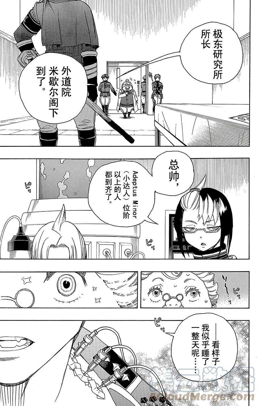 青之驱魔师056 幕间剧