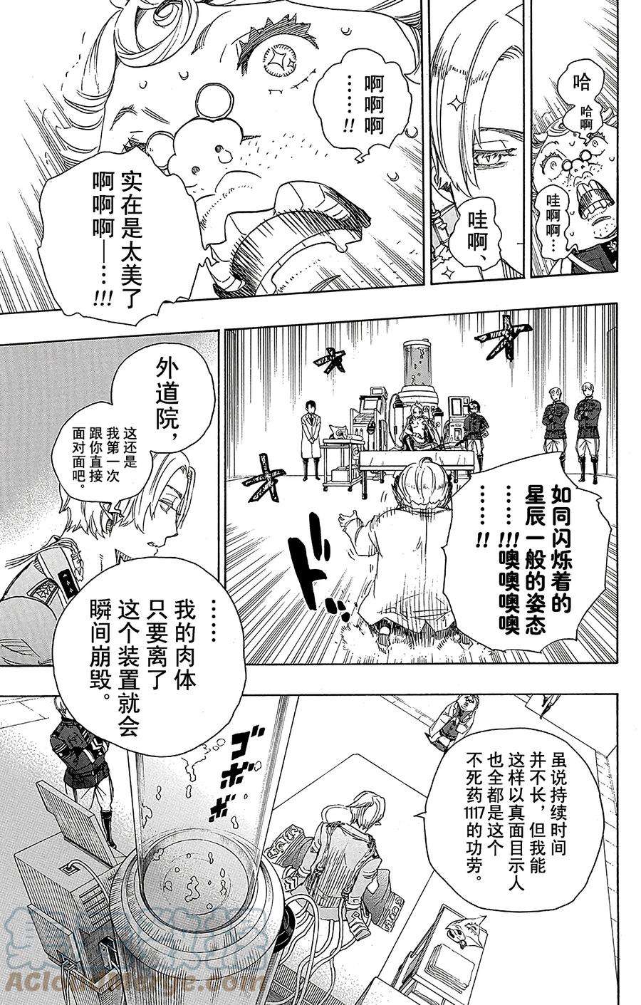 青之驱魔师056 幕间剧