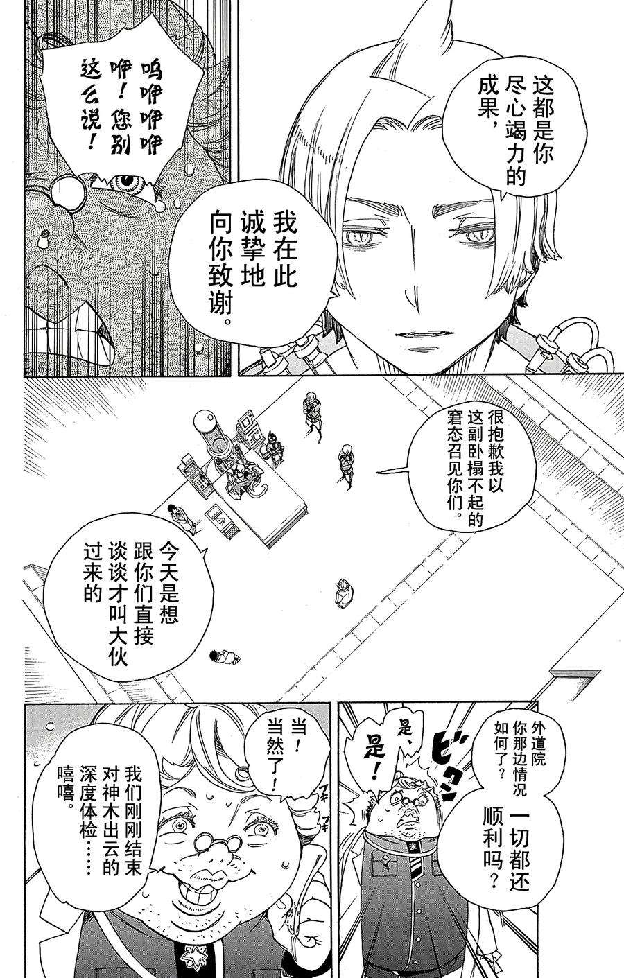 青之驱魔师056 幕间剧