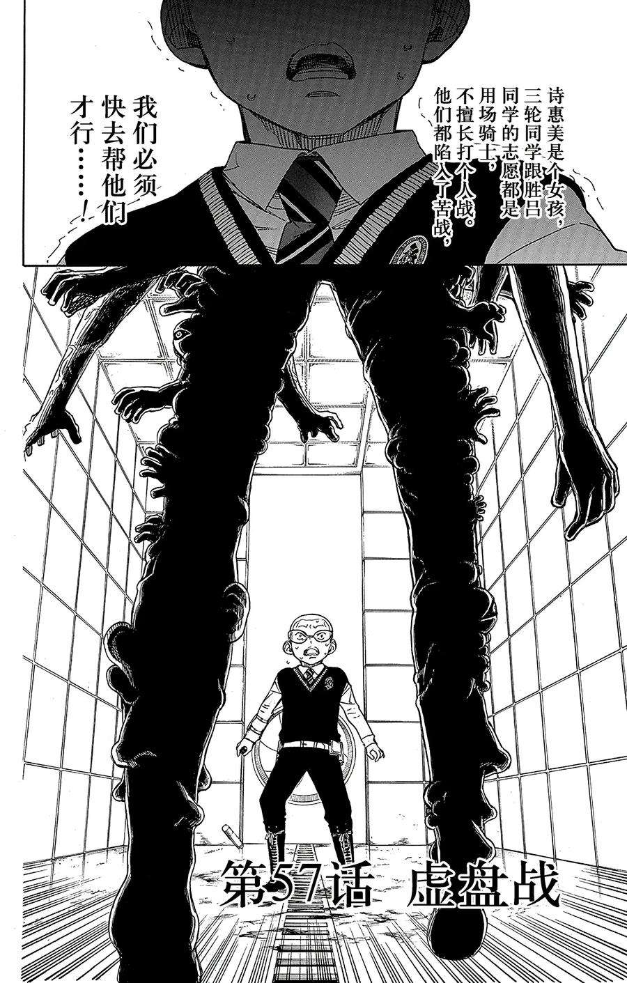 青之驱魔师057 序盘战