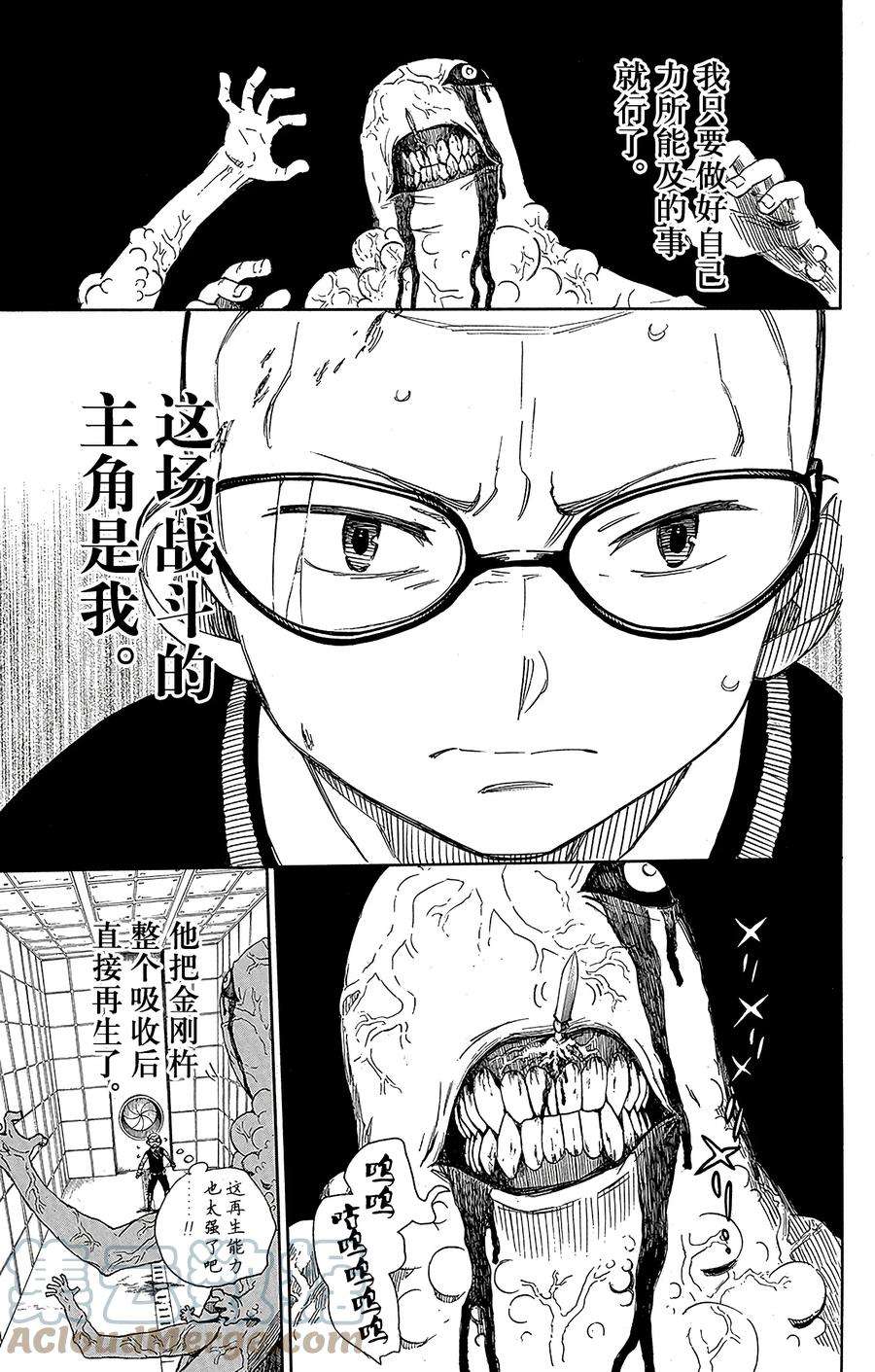 青之驱魔师057 序盘战