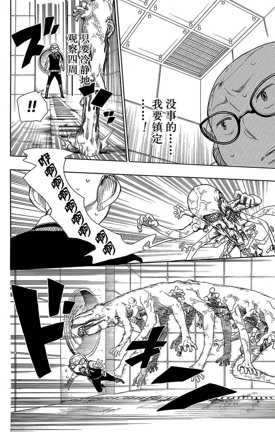 青之驱魔师057 序盘战