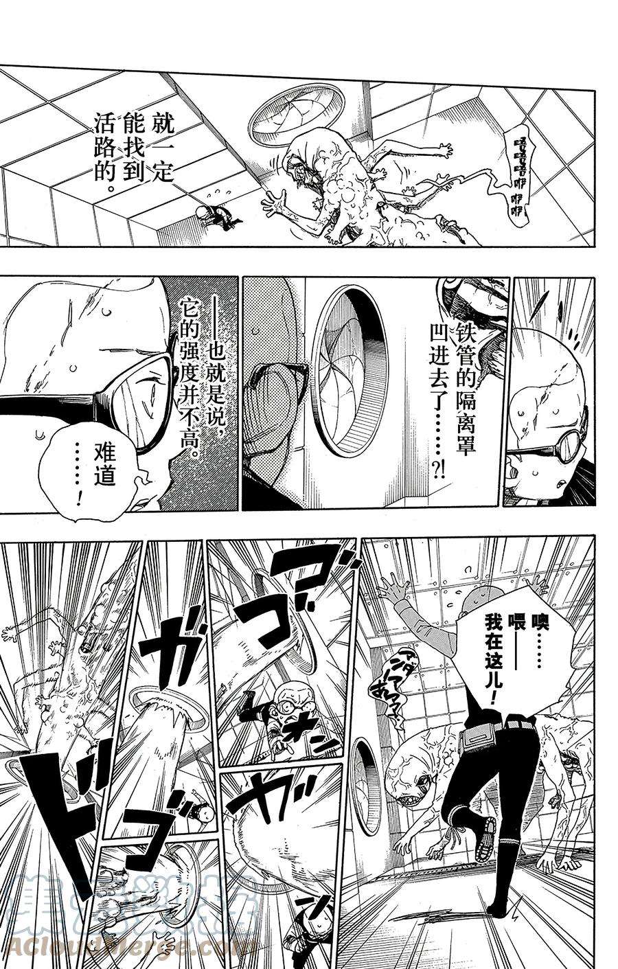 青之驱魔师057 序盘战