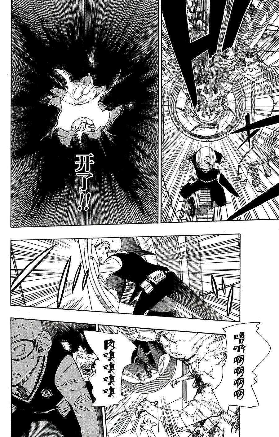 青之驱魔师057 序盘战