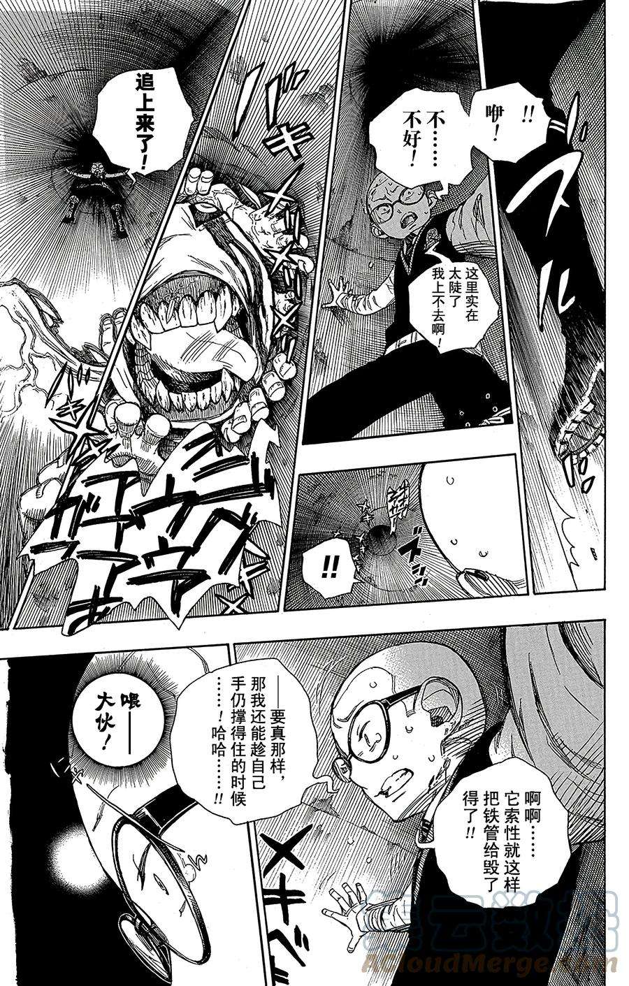 青之驱魔师057 序盘战