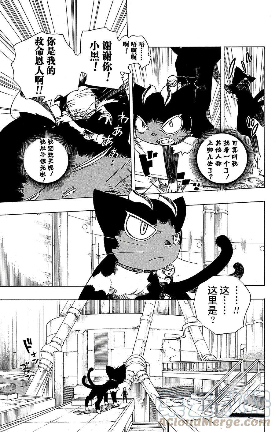 青之驱魔师057 序盘战