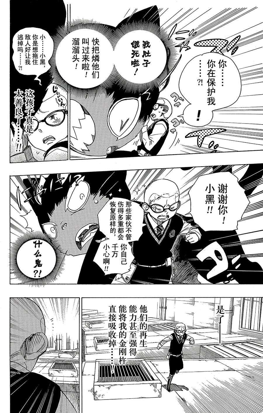 青之驱魔师057 序盘战