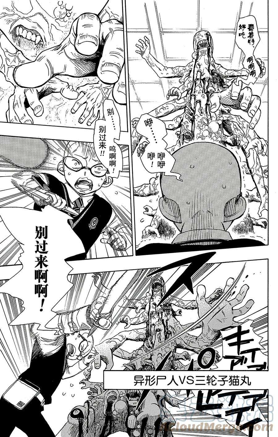 青之驱魔师057 序盘战