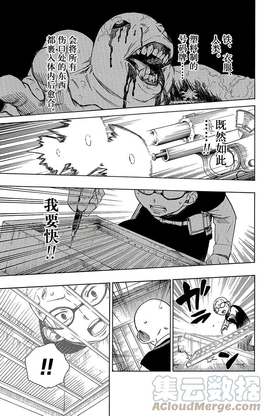 青之驱魔师057 序盘战