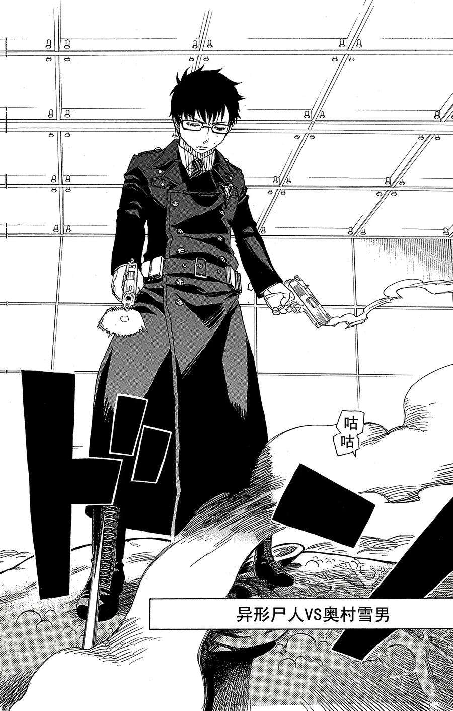 青之驱魔师057 序盘战