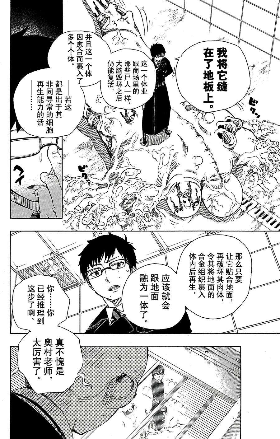 青之驱魔师057 序盘战