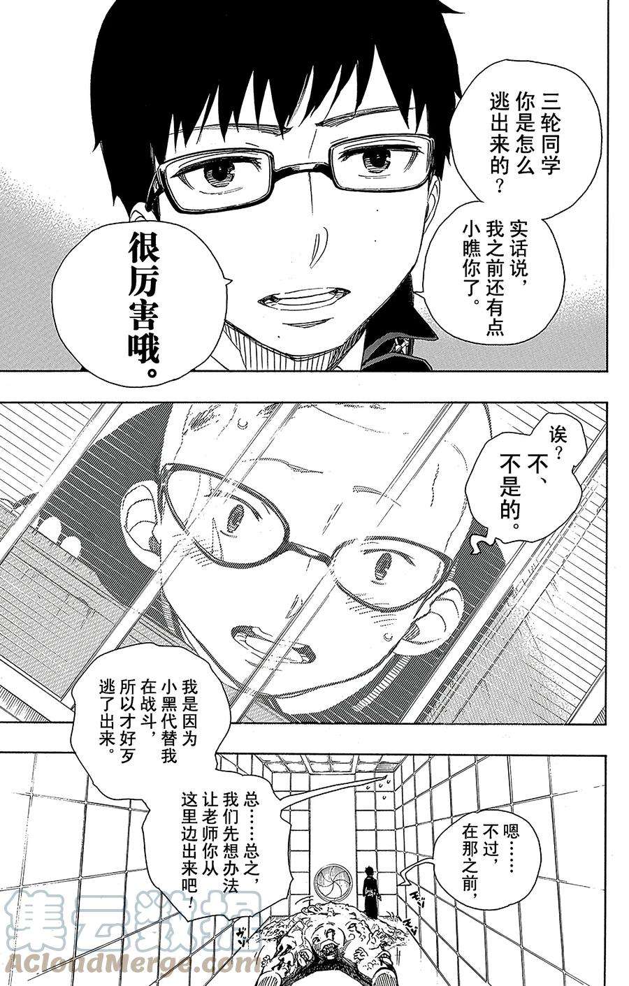 青之驱魔师057 序盘战