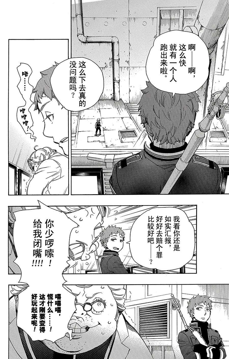 青之驱魔师057 序盘战