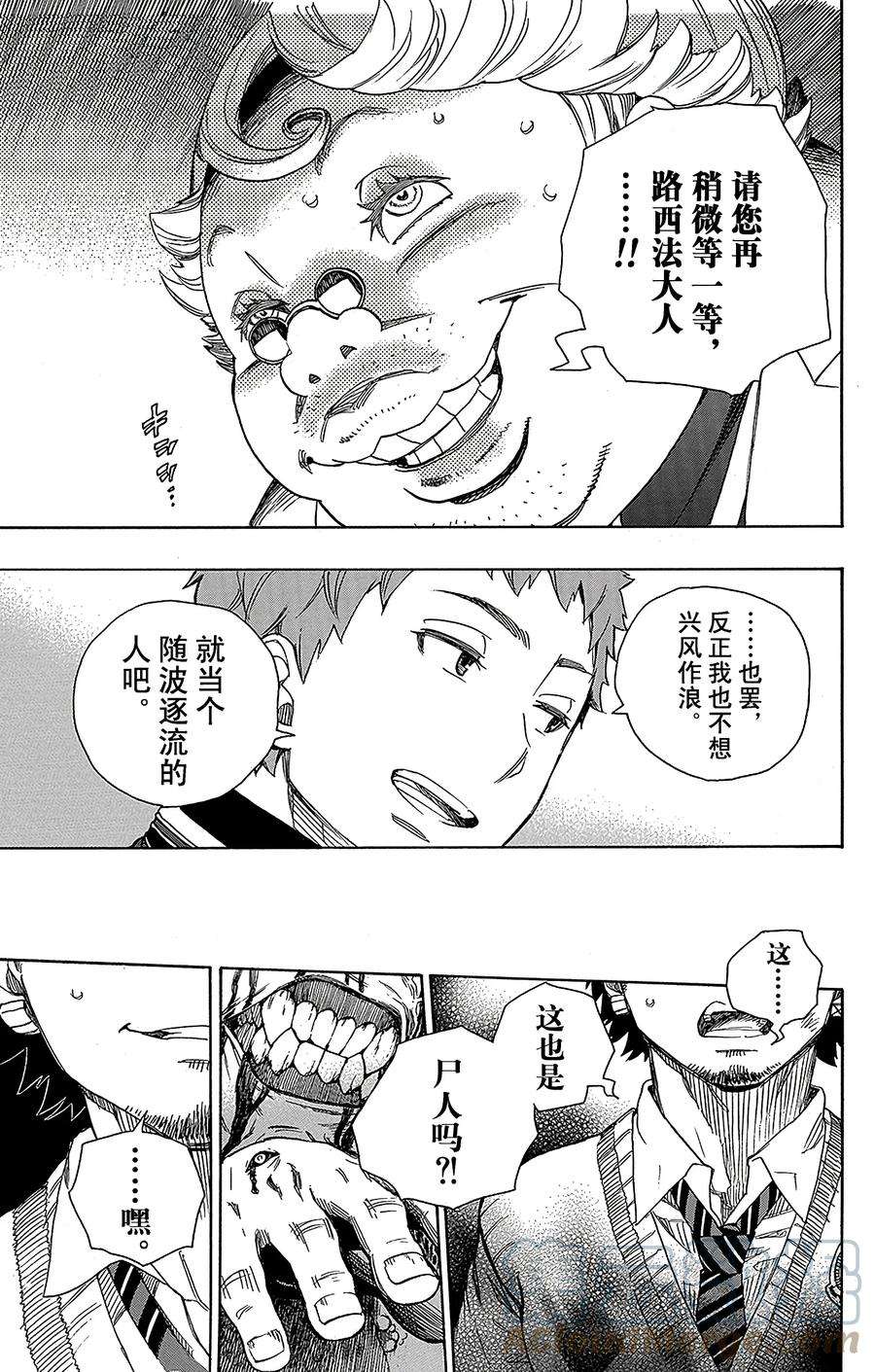 青之驱魔师057 序盘战