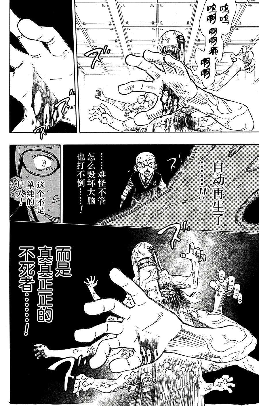 青之驱魔师057 序盘战