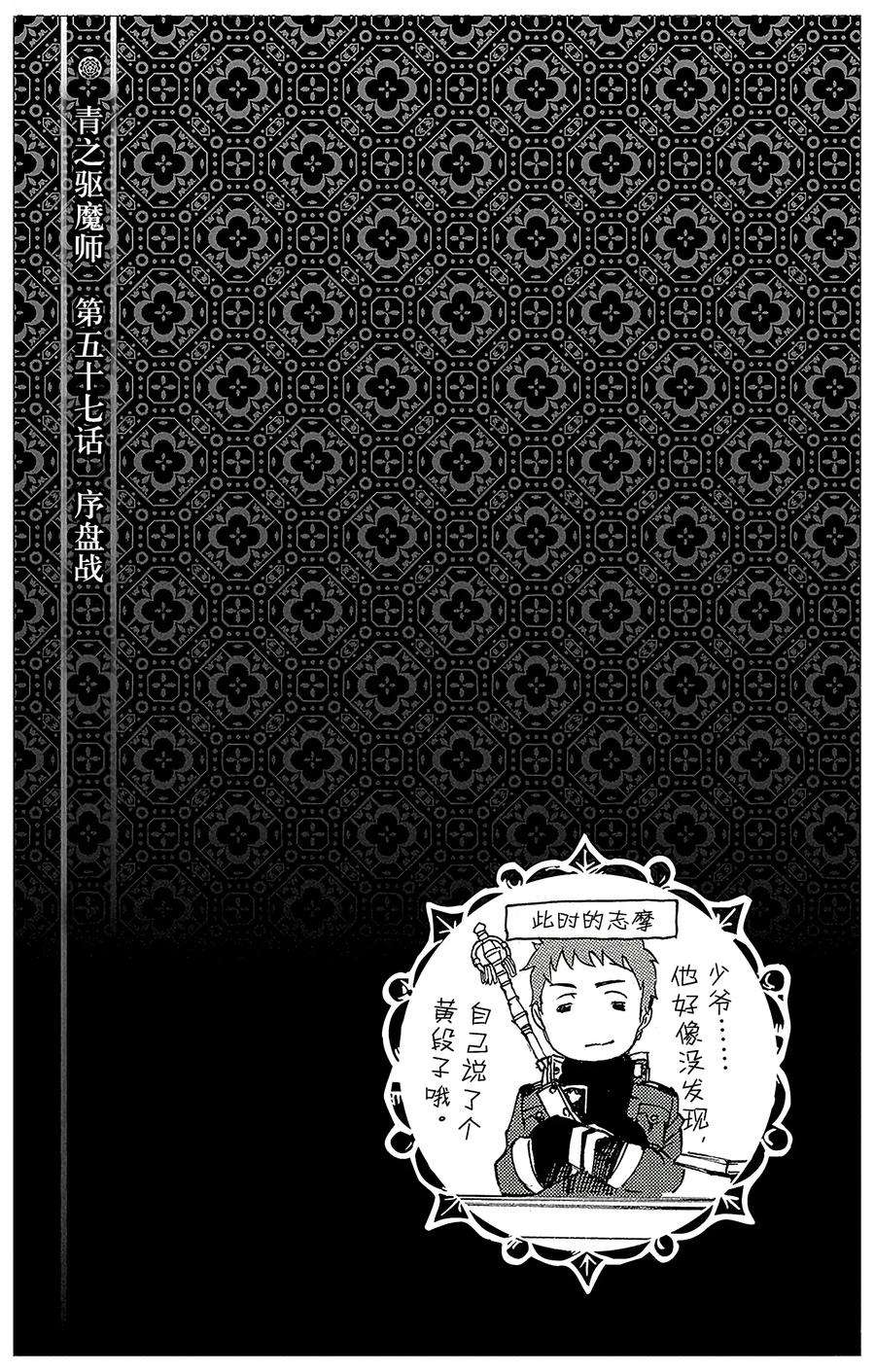 青之驱魔师057 序盘战