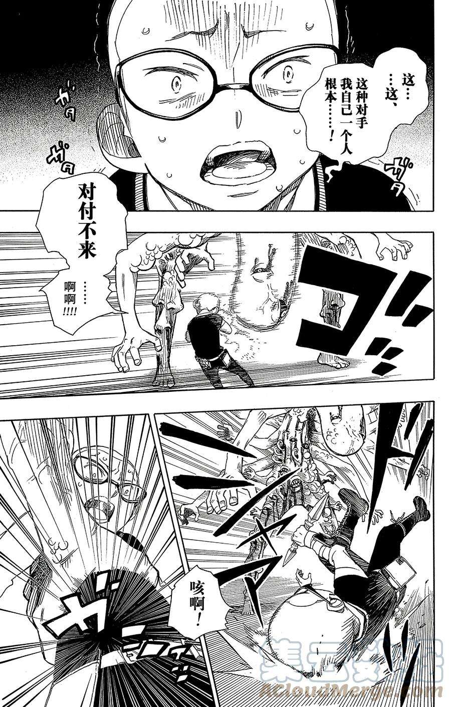 青之驱魔师057 序盘战