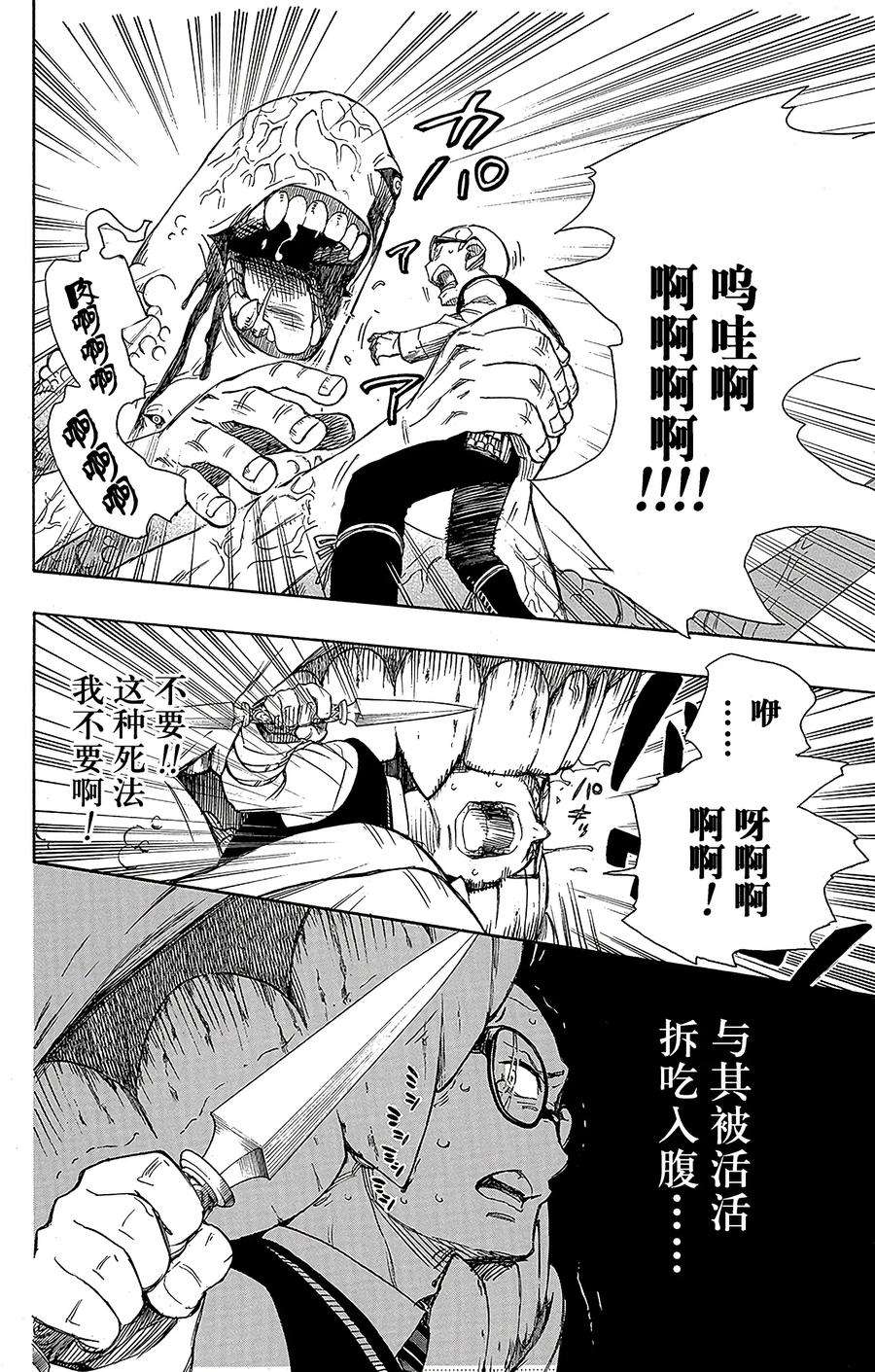 青之驱魔师057 序盘战