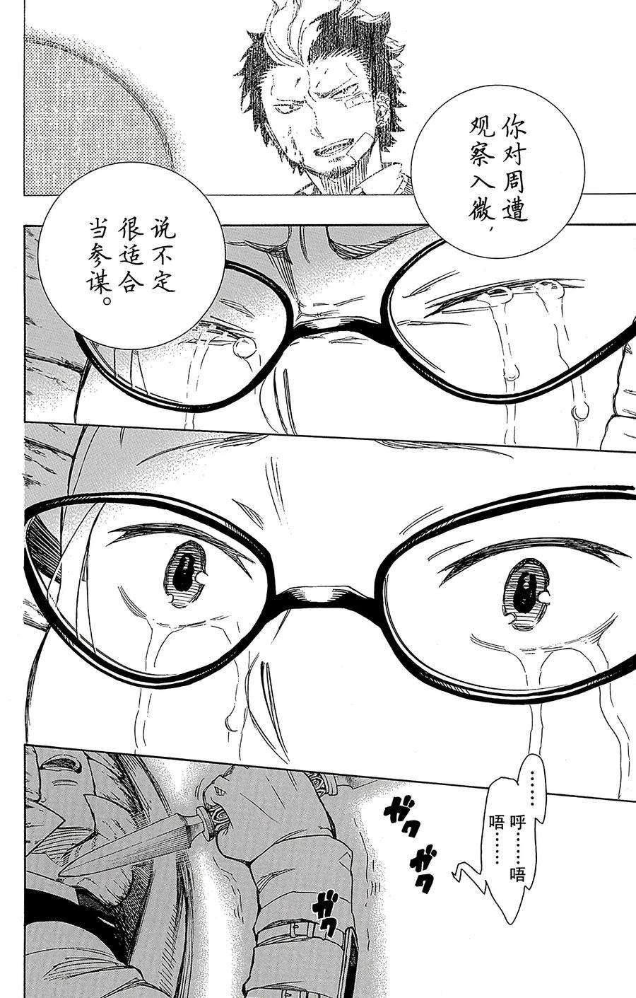 青之驱魔师057 序盘战