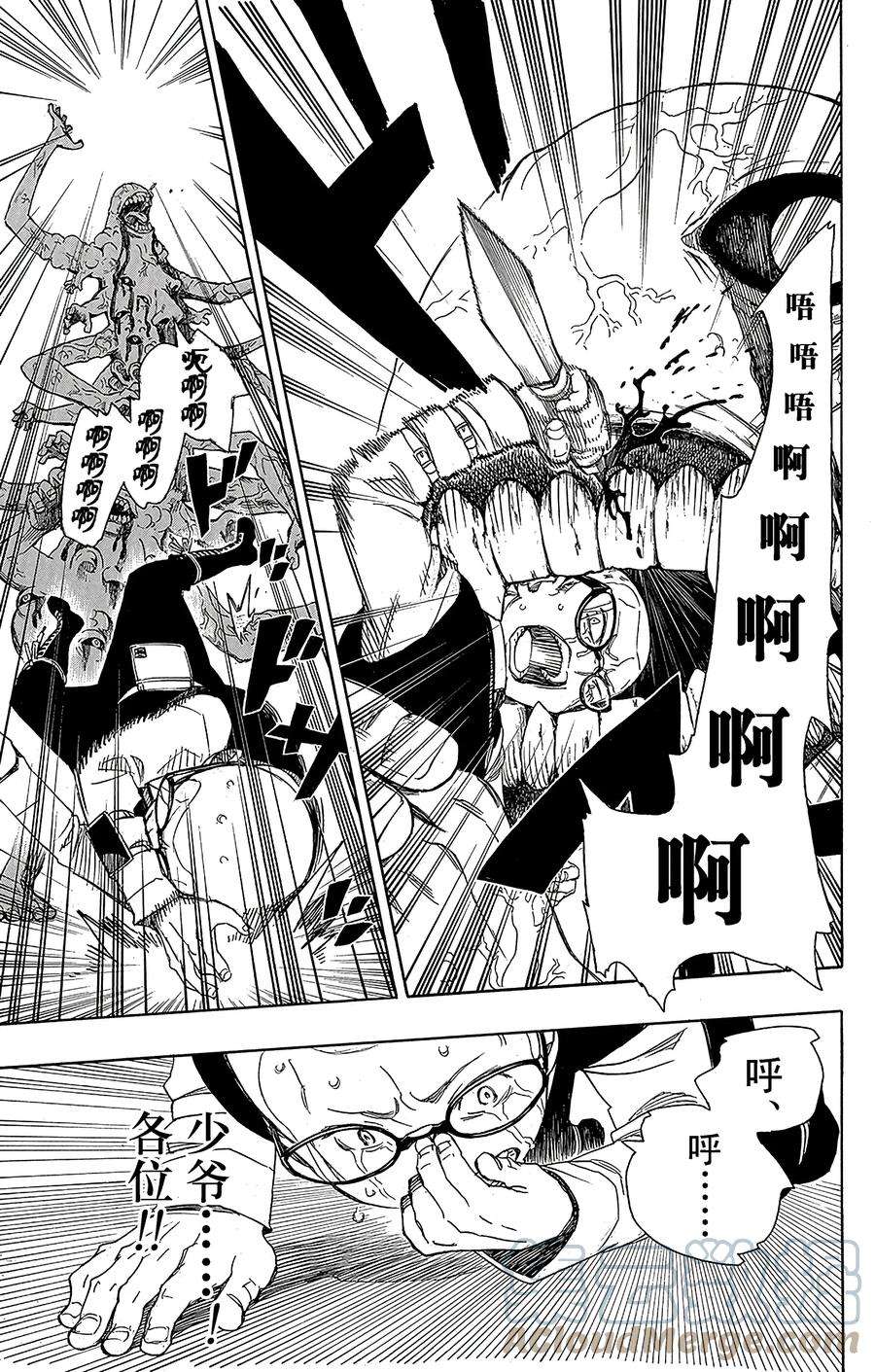 青之驱魔师057 序盘战