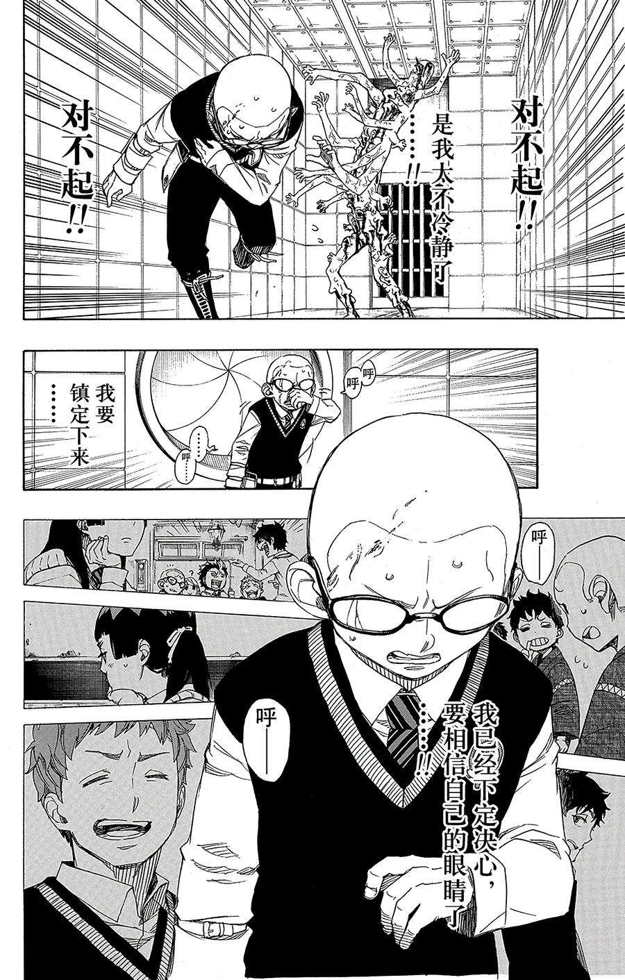 青之驱魔师057 序盘战