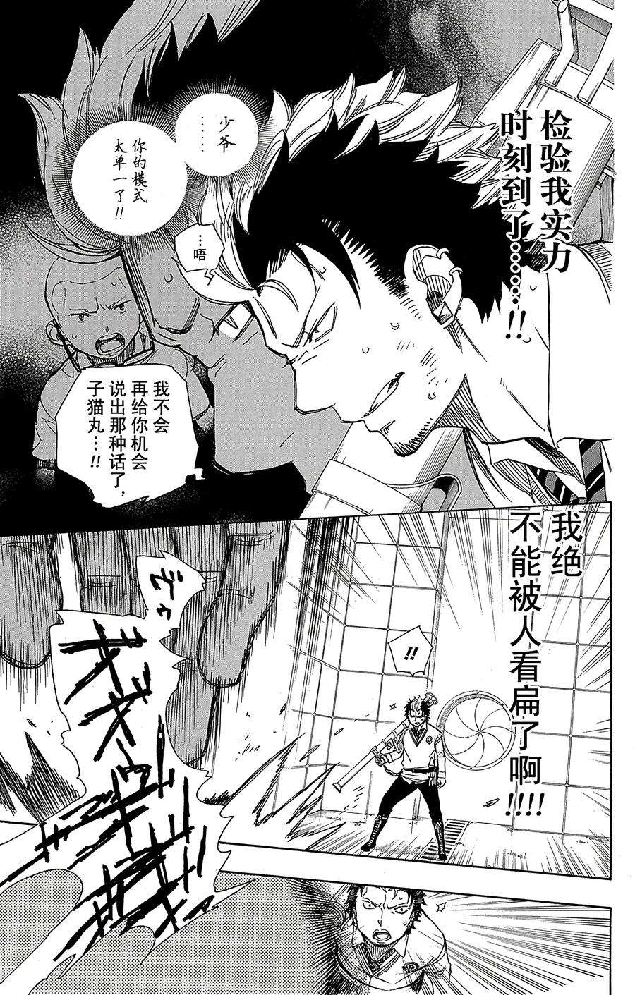 青之驱魔师058 中盘战