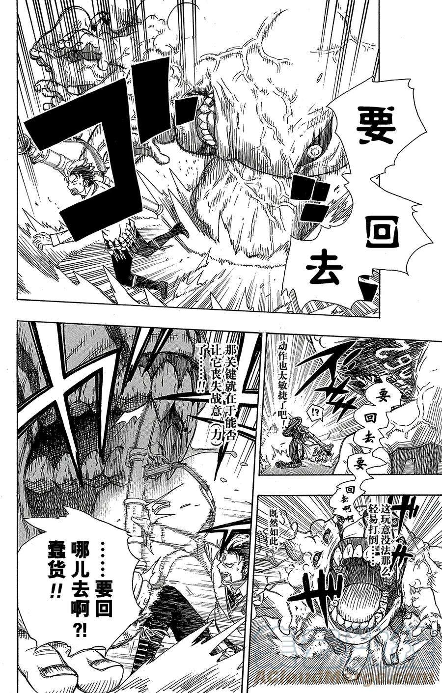 青之驱魔师058 中盘战