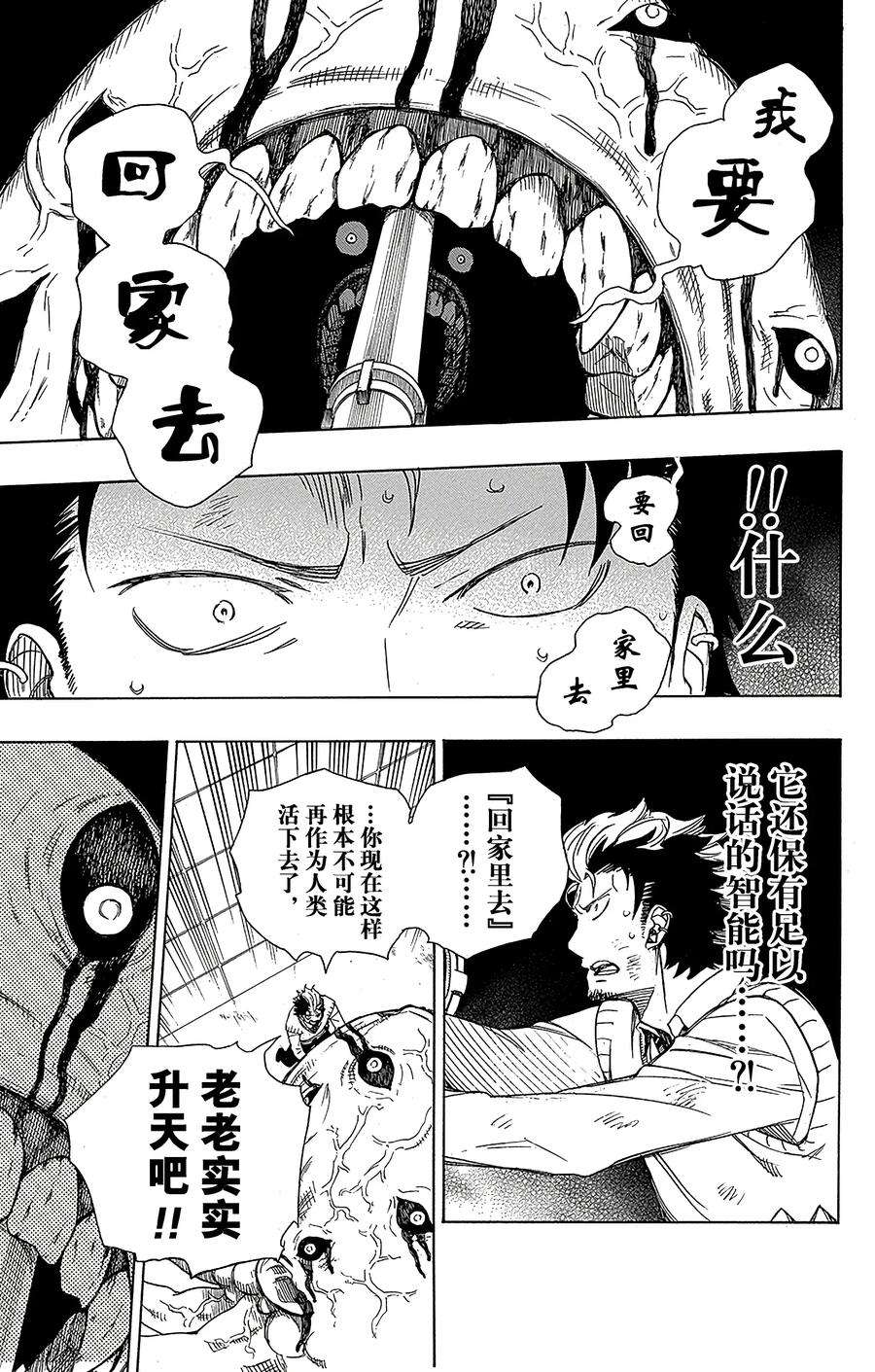 青之驱魔师058 中盘战