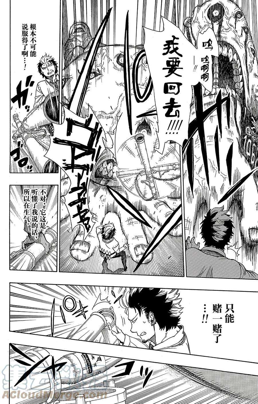 青之驱魔师058 中盘战