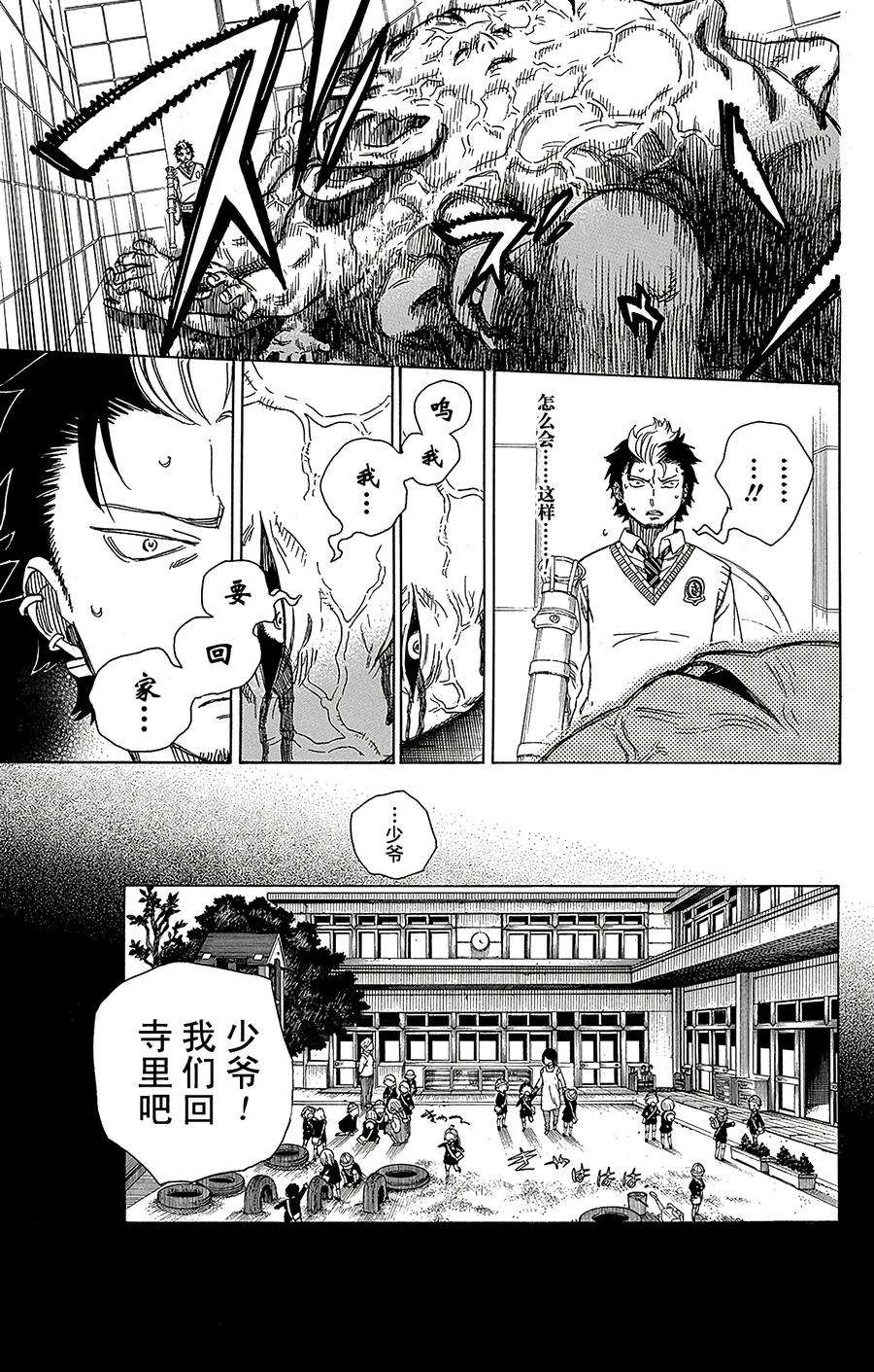 青之驱魔师058 中盘战