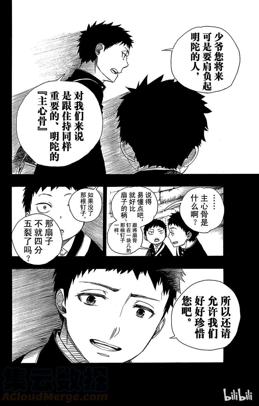 青之驱魔师058 中盘战