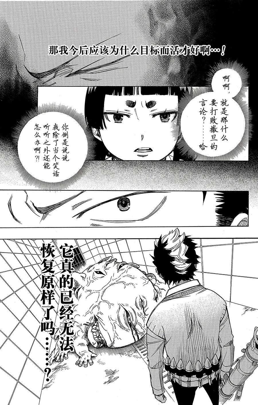 青之驱魔师058 中盘战