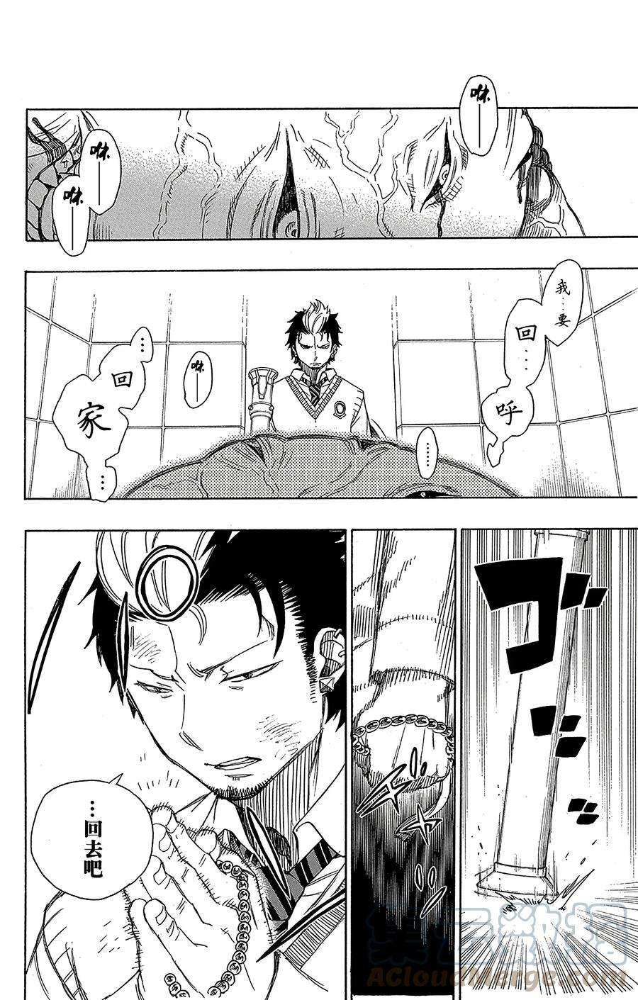 青之驱魔师058 中盘战