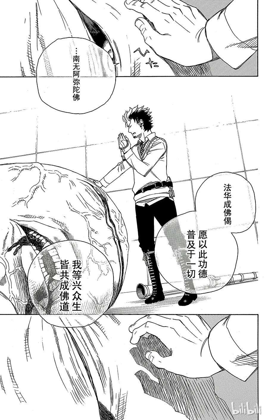 青之驱魔师058 中盘战