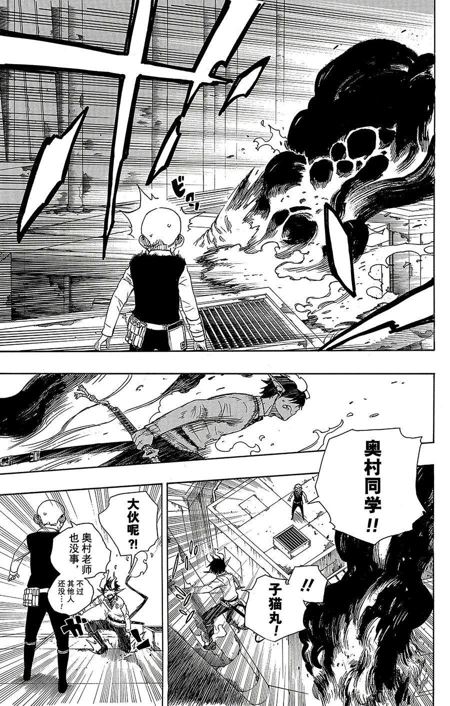 青之驱魔师058 中盘战